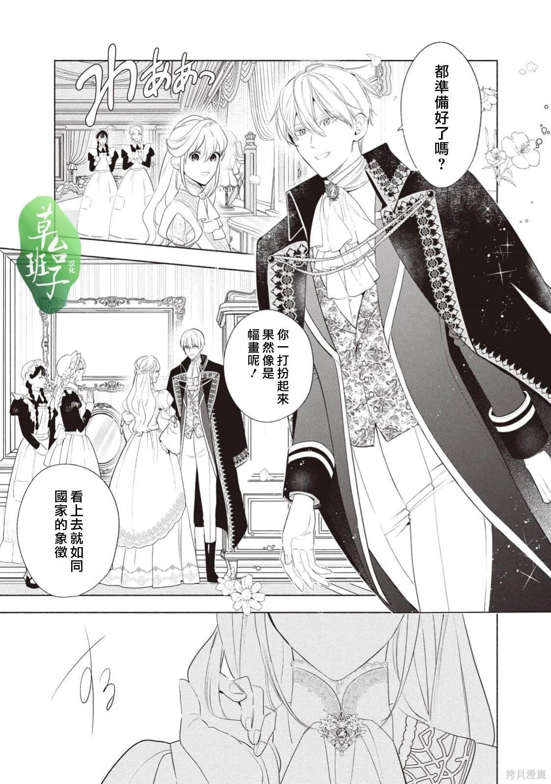 被賣掉的邊境伯爵大小姐卻被鄰國王太子所溺愛 - 第122話 - 1