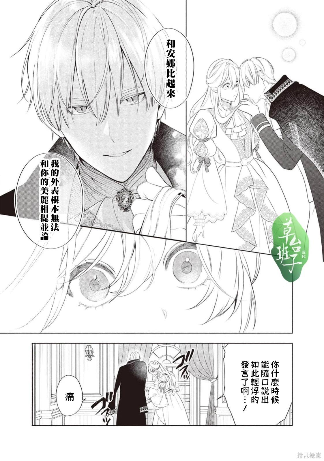 被賣掉的邊境伯爵大小姐卻被鄰國王太子所溺愛 - 第122話 - 2