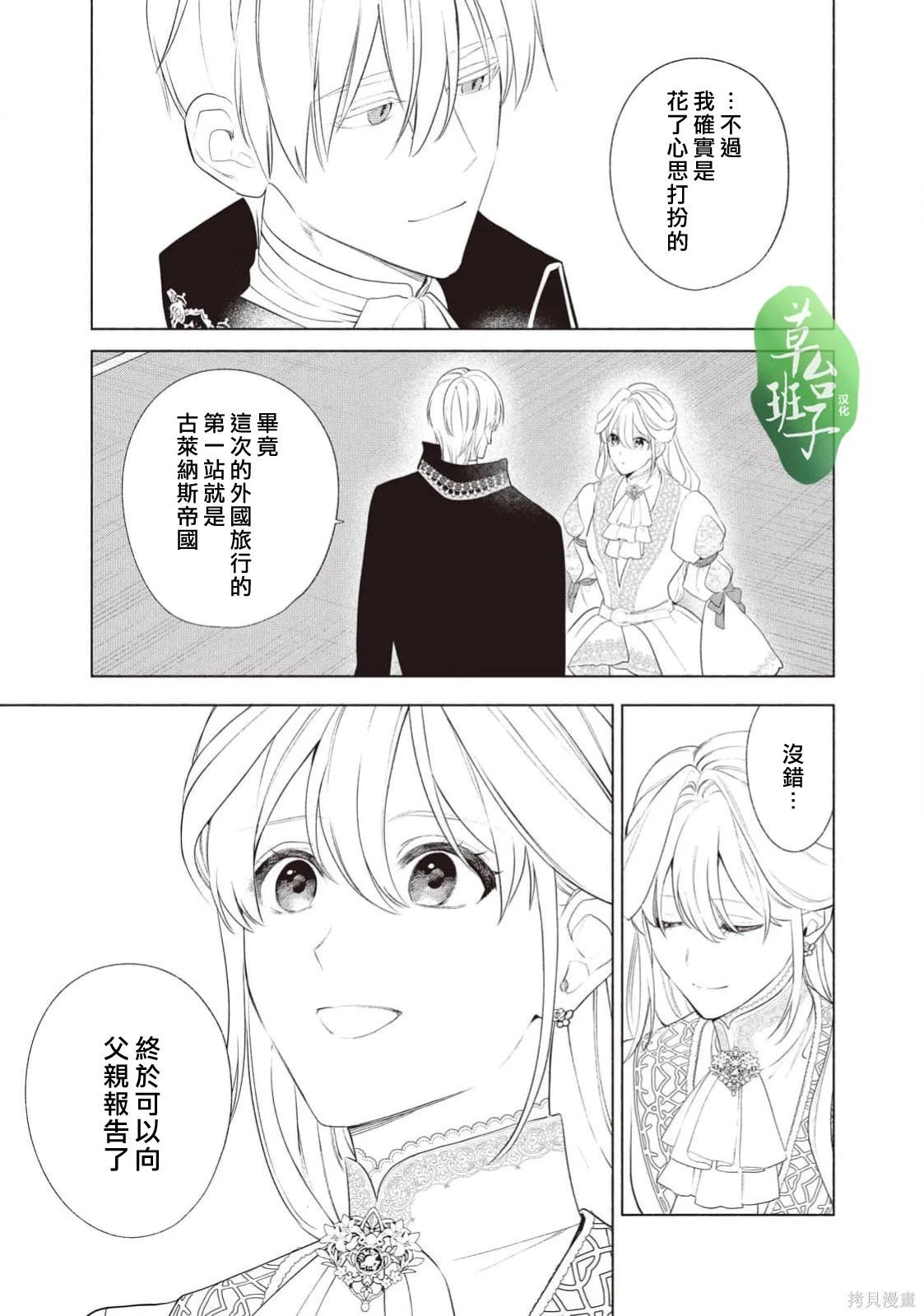 被賣掉的邊境伯爵大小姐卻被鄰國王太子所溺愛 - 第122話 - 3