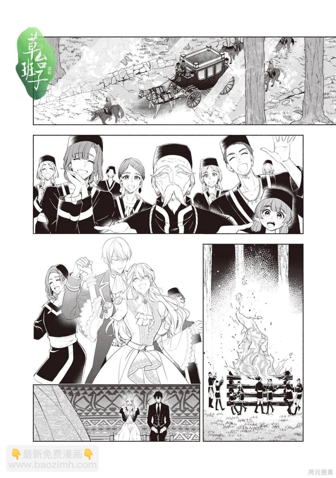 被賣掉的邊境伯爵大小姐卻被鄰國王太子所溺愛 - 第122話 - 1