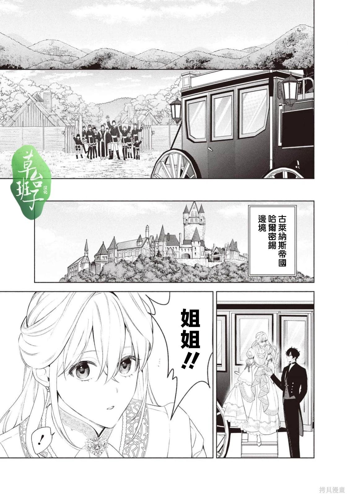 被賣掉的邊境伯爵大小姐卻被鄰國王太子所溺愛 - 第122話 - 2