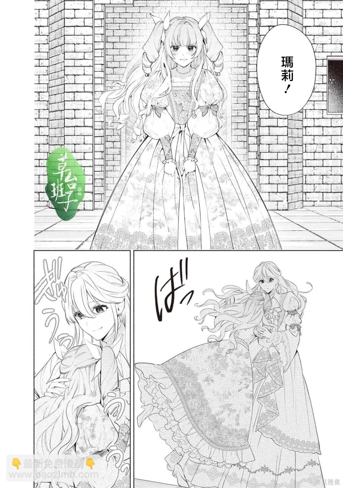 被賣掉的邊境伯爵大小姐卻被鄰國王太子所溺愛 - 第122話 - 3