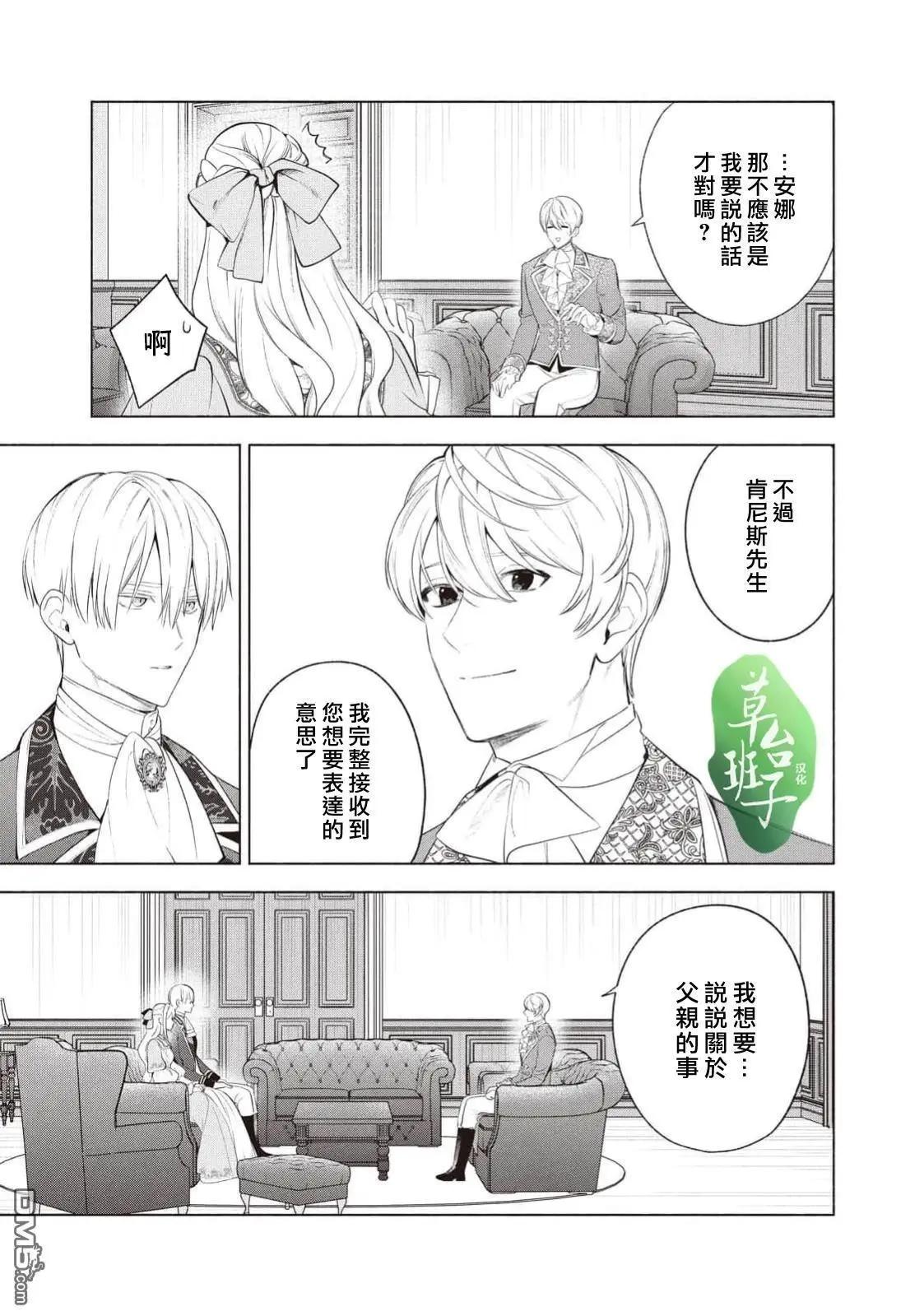 被賣掉的邊境伯爵大小姐卻被鄰國王太子所溺愛 - 第124話 - 2