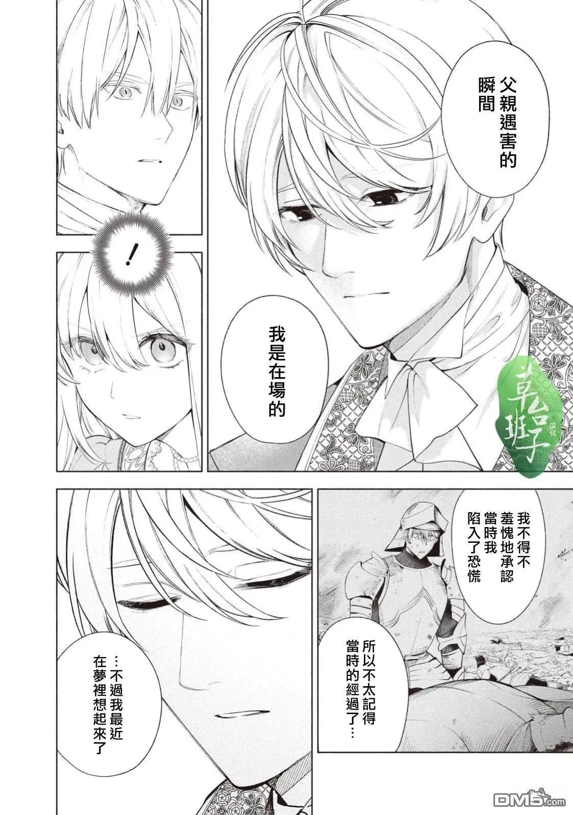 被賣掉的邊境伯爵大小姐卻被鄰國王太子所溺愛 - 第124話 - 3