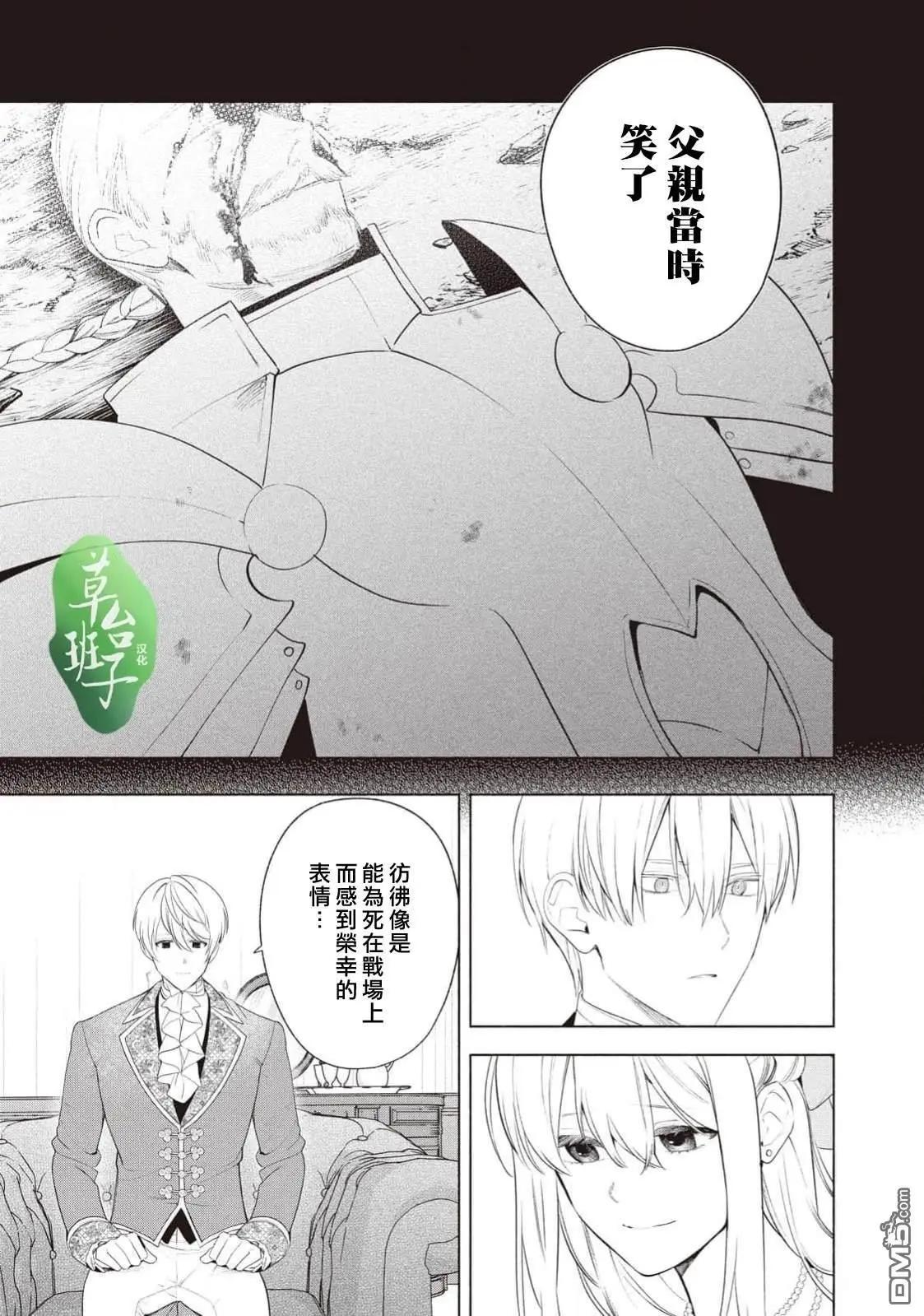 被賣掉的邊境伯爵大小姐卻被鄰國王太子所溺愛 - 第124話 - 4