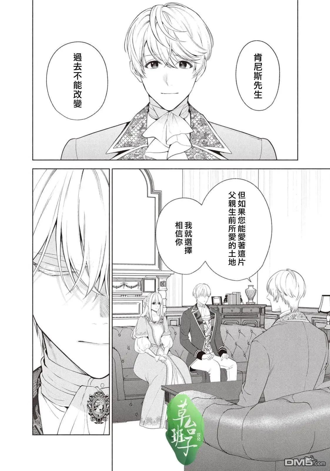 被賣掉的邊境伯爵大小姐卻被鄰國王太子所溺愛 - 第124話 - 1