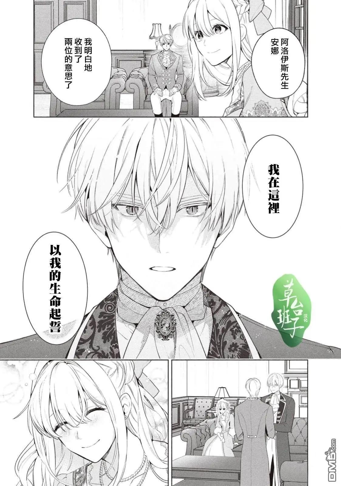 被賣掉的邊境伯爵大小姐卻被鄰國王太子所溺愛 - 第124話 - 2