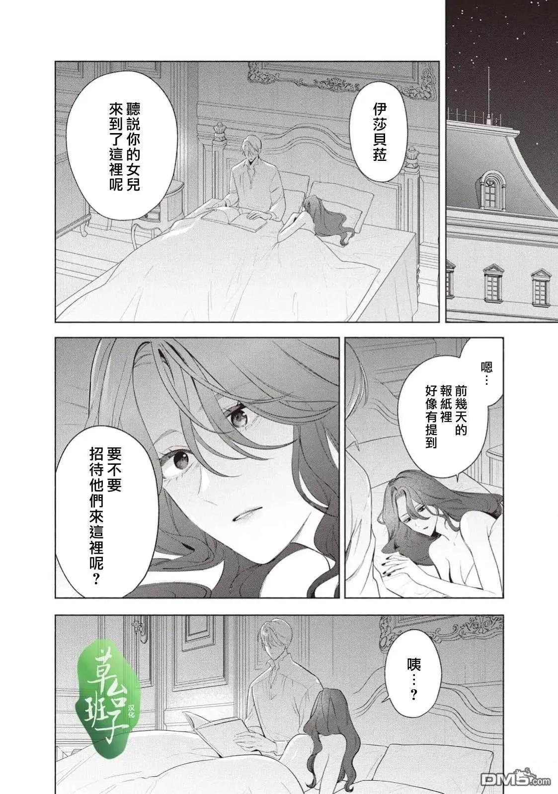 被賣掉的邊境伯爵大小姐卻被鄰國王太子所溺愛 - 第124話 - 3