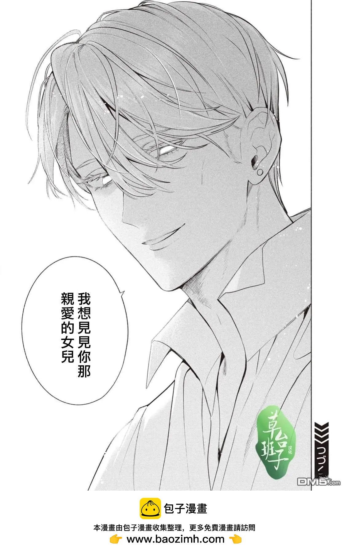 被賣掉的邊境伯爵大小姐卻被鄰國王太子所溺愛 - 第124話 - 4