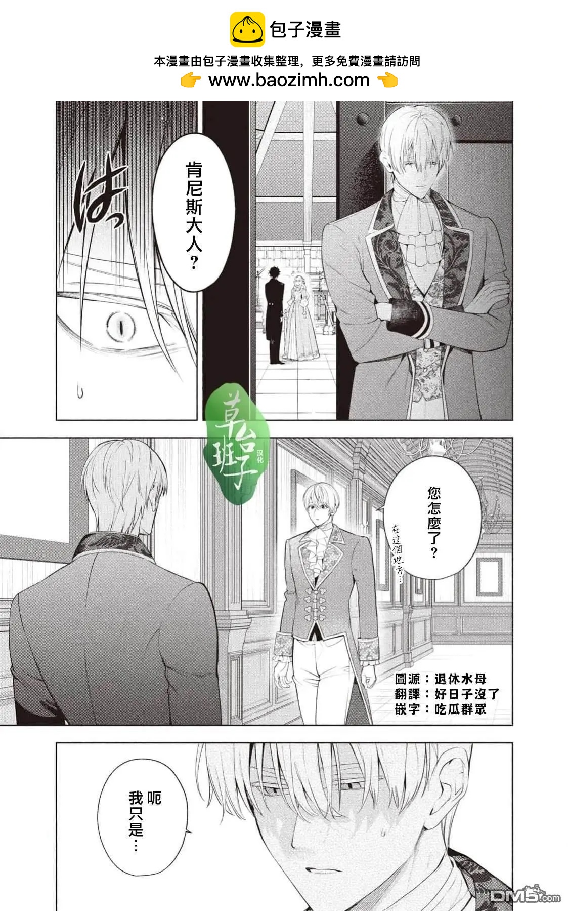 被賣掉的邊境伯爵大小姐卻被鄰國王太子所溺愛 - 第124話 - 2