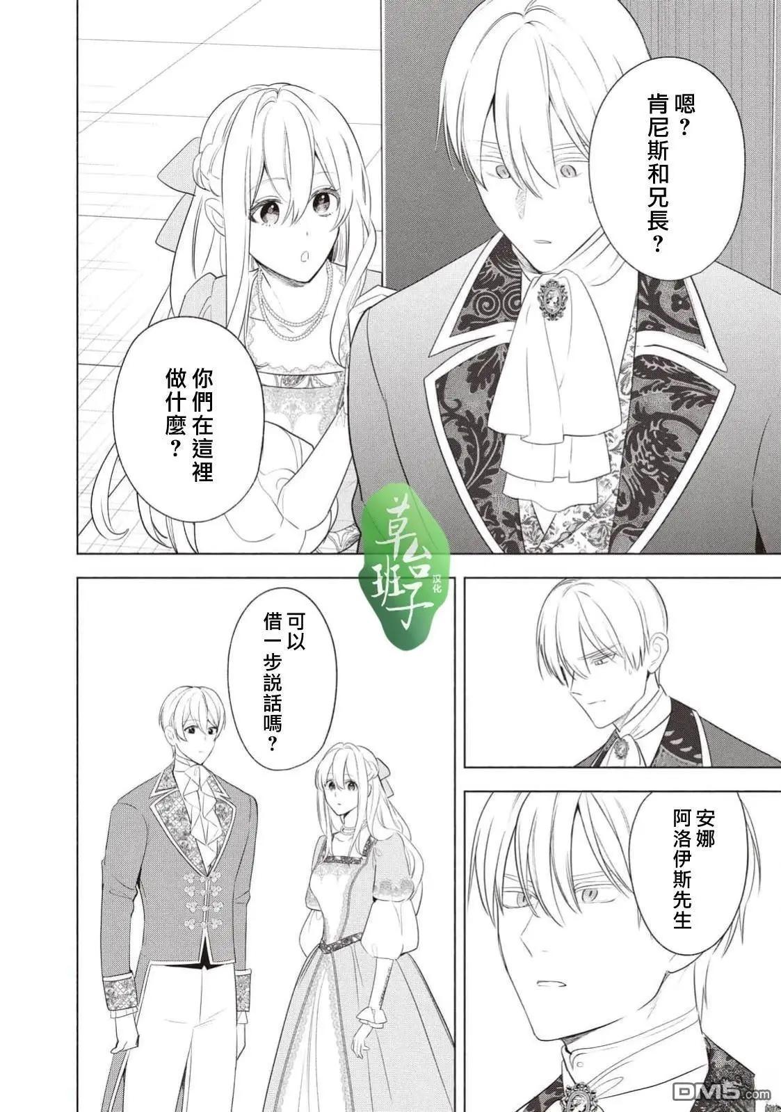 被賣掉的邊境伯爵大小姐卻被鄰國王太子所溺愛 - 第124話 - 3