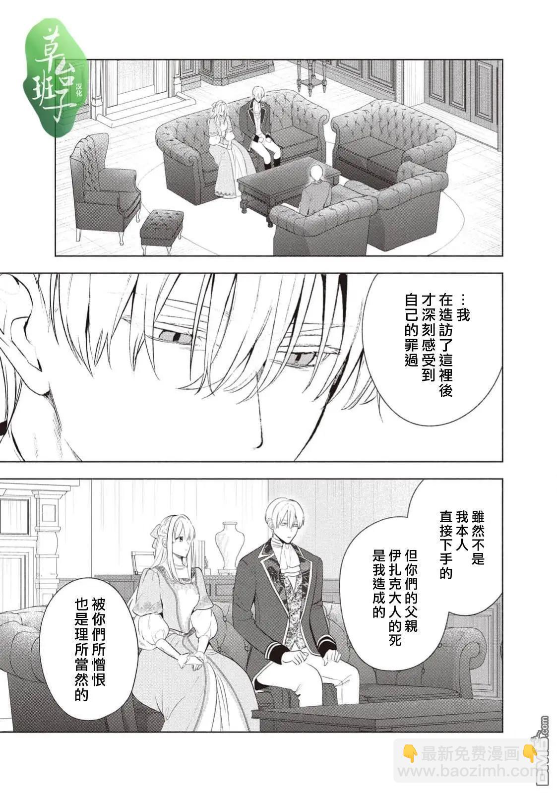 被賣掉的邊境伯爵大小姐卻被鄰國王太子所溺愛 - 第124話 - 4