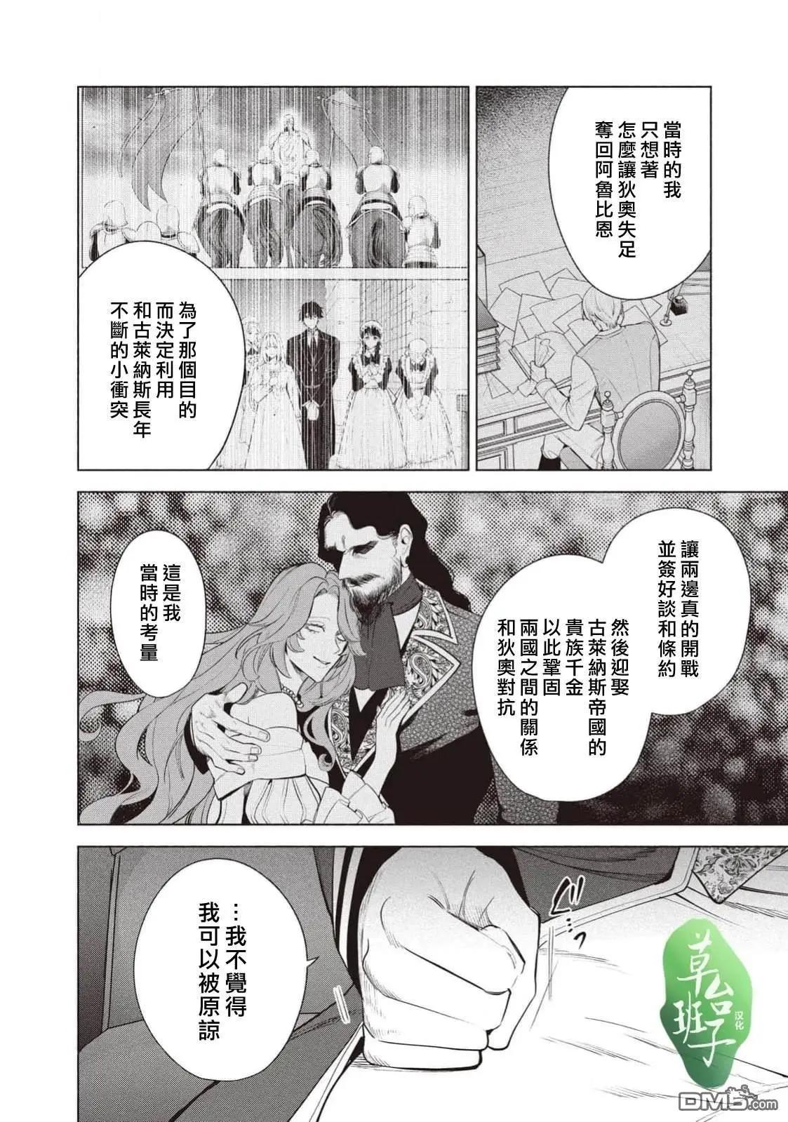 被賣掉的邊境伯爵大小姐卻被鄰國王太子所溺愛 - 第124話 - 1