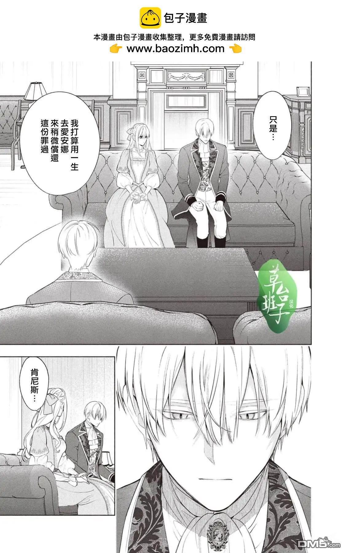 被賣掉的邊境伯爵大小姐卻被鄰國王太子所溺愛 - 第124話 - 2