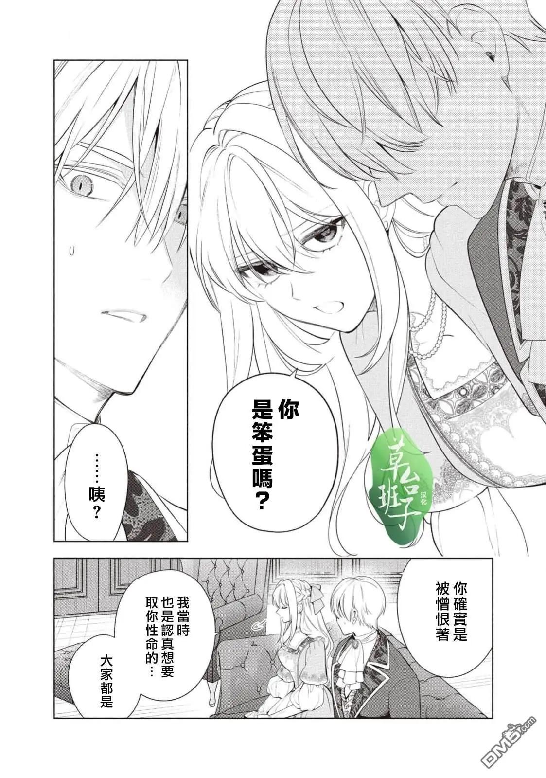 被賣掉的邊境伯爵大小姐卻被鄰國王太子所溺愛 - 第124話 - 3