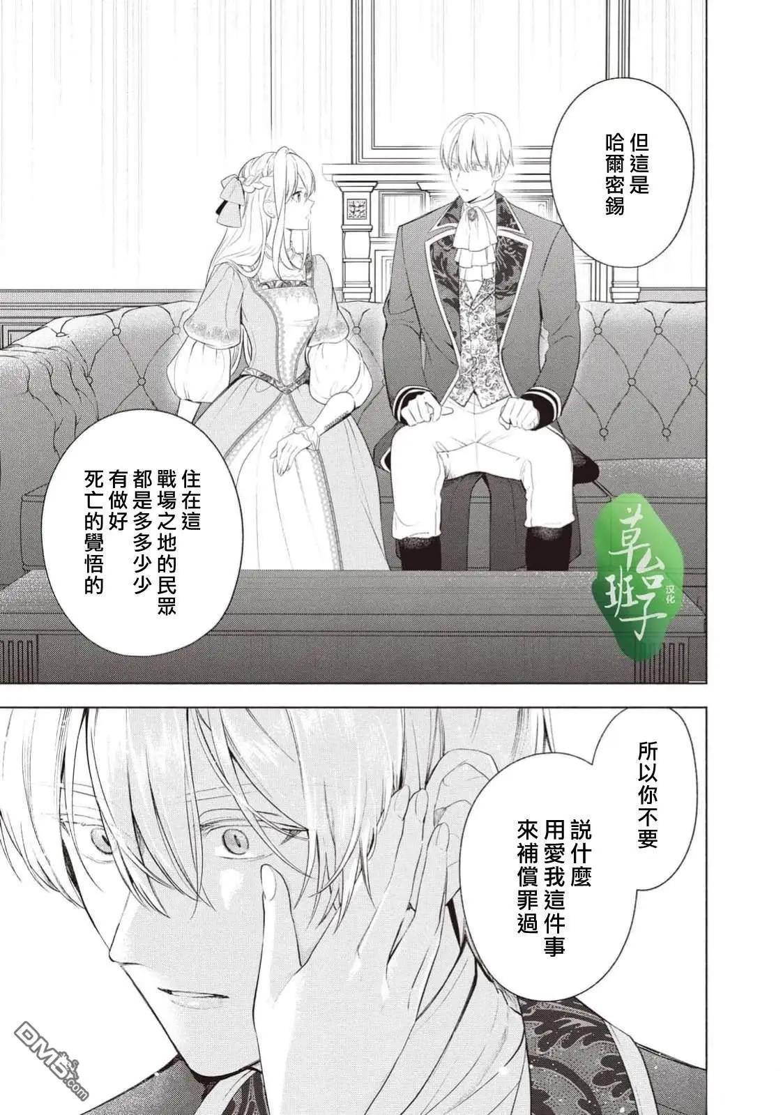 被賣掉的邊境伯爵大小姐卻被鄰國王太子所溺愛 - 第124話 - 4