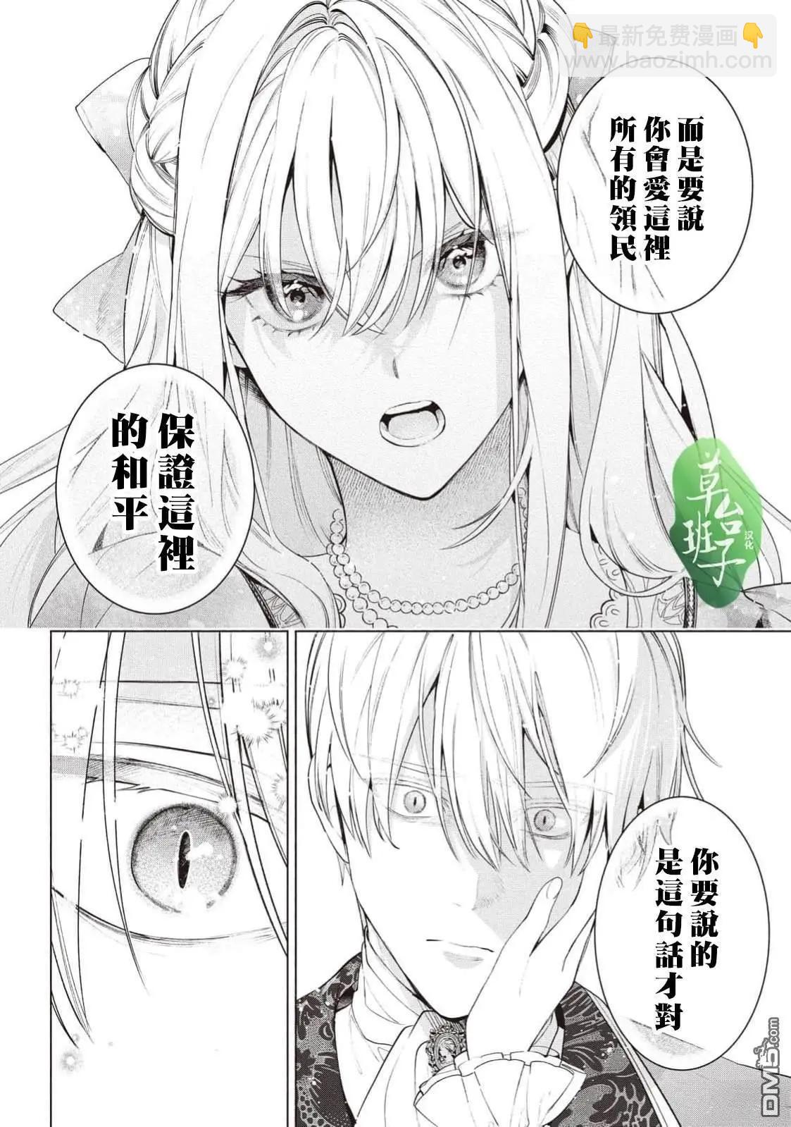 被賣掉的邊境伯爵大小姐卻被鄰國王太子所溺愛 - 第124話 - 1