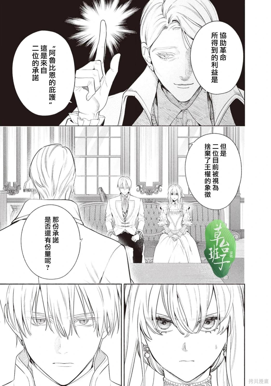 被賣掉的邊境伯爵大小姐卻被鄰國王太子所溺愛 - 第126話 - 1