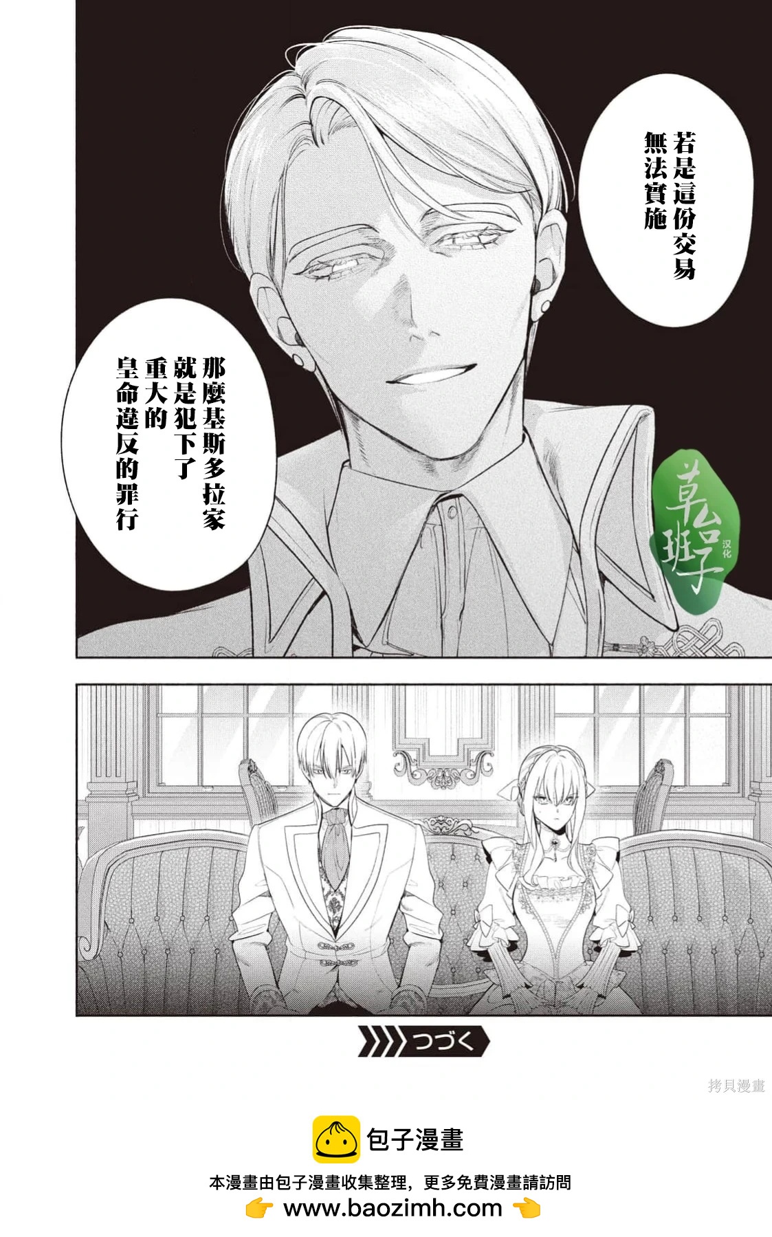 被賣掉的邊境伯爵大小姐卻被鄰國王太子所溺愛 - 第126話 - 2