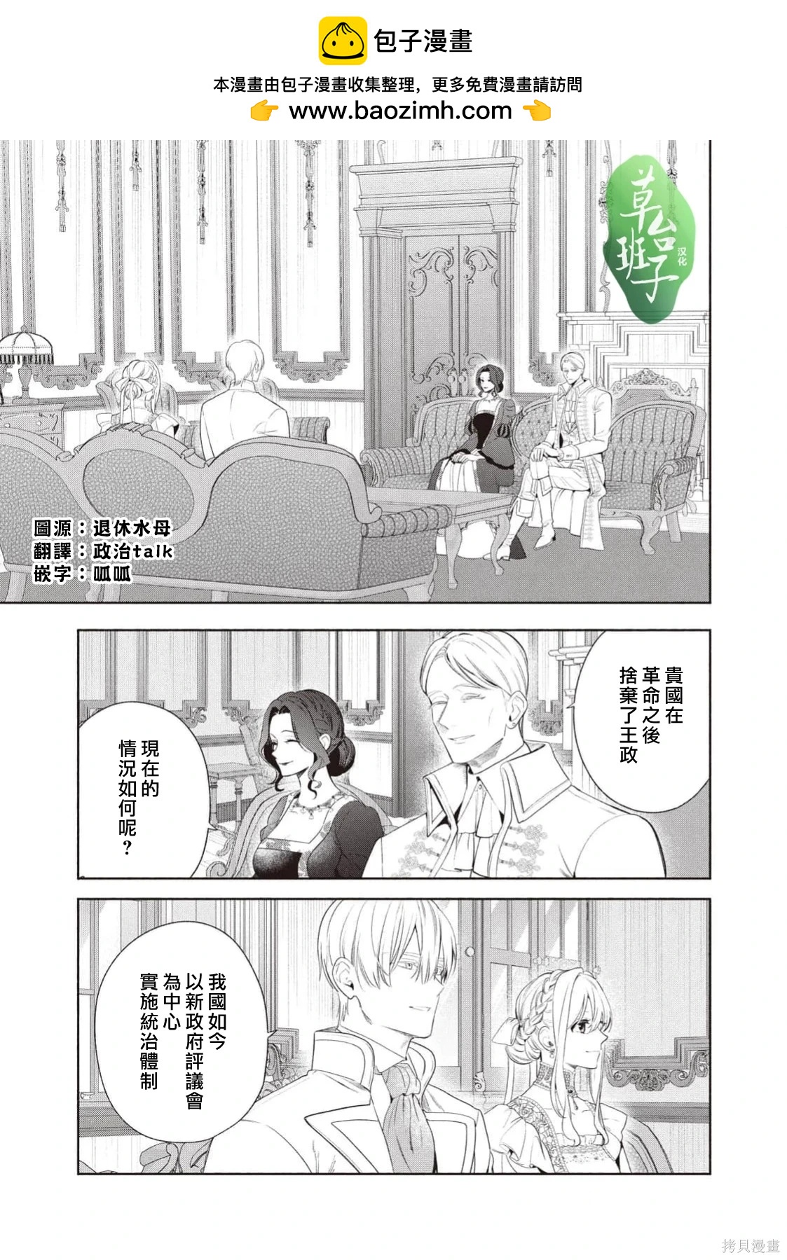 被賣掉的邊境伯爵大小姐卻被鄰國王太子所溺愛 - 第126話 - 2