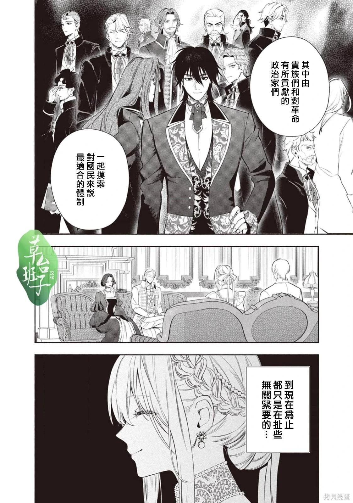 被賣掉的邊境伯爵大小姐卻被鄰國王太子所溺愛 - 第126話 - 3