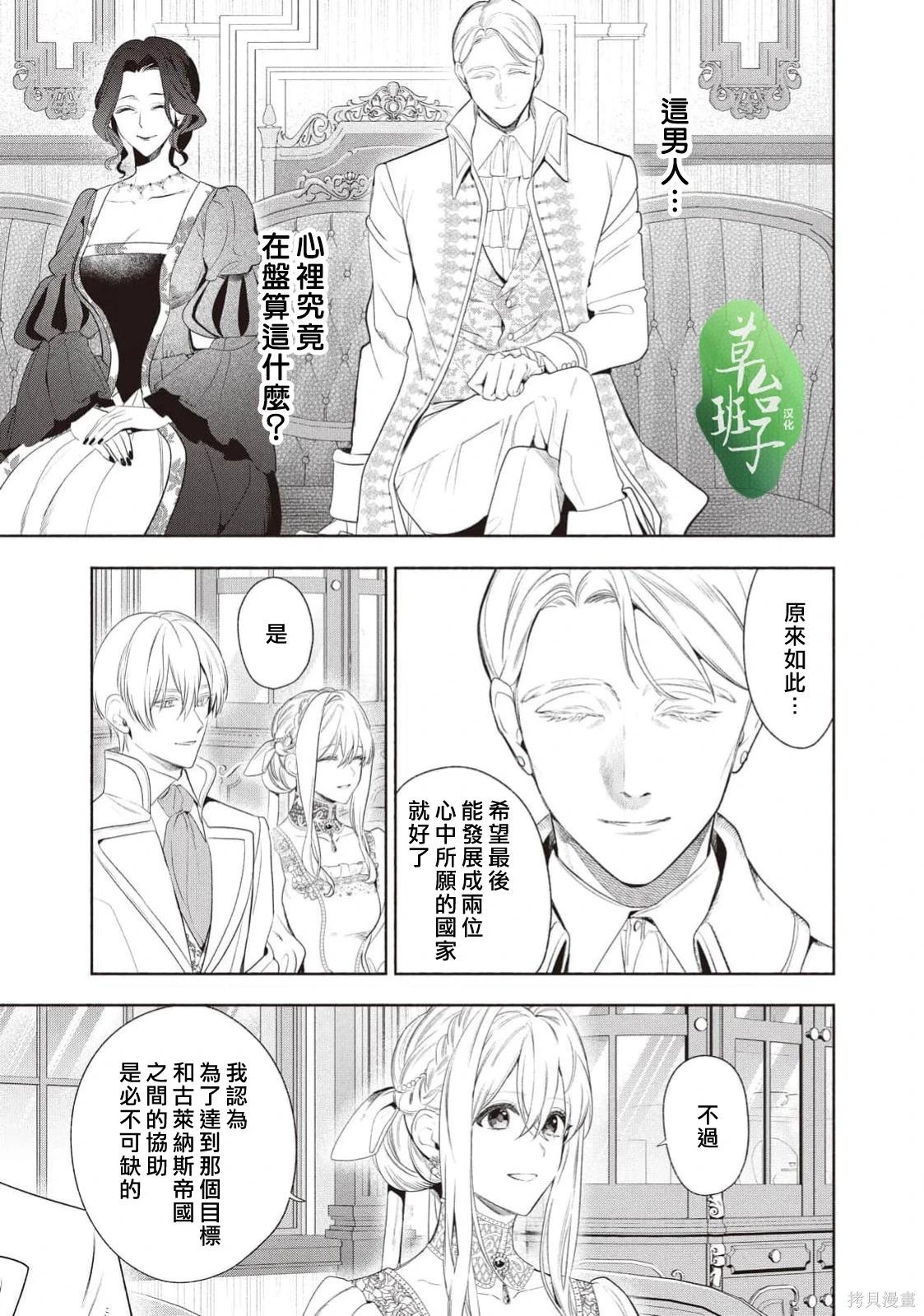 被賣掉的邊境伯爵大小姐卻被鄰國王太子所溺愛 - 第126話 - 1