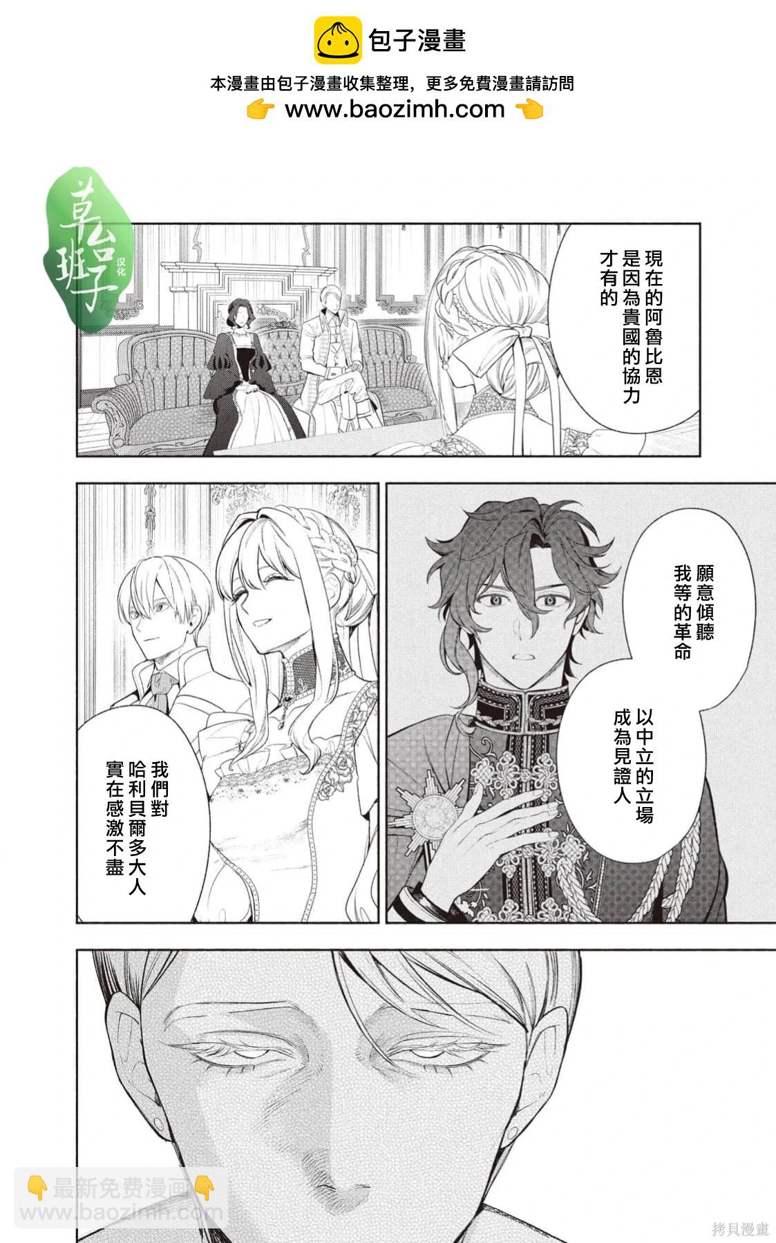 被賣掉的邊境伯爵大小姐卻被鄰國王太子所溺愛 - 第126話 - 2