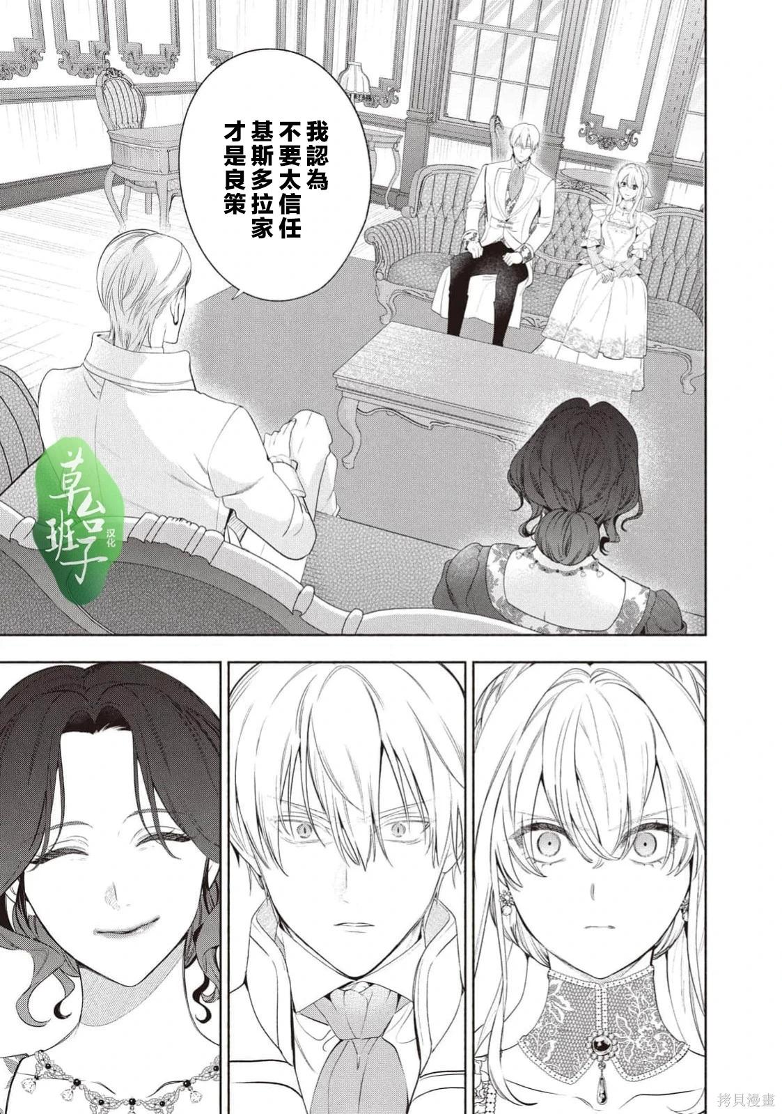 被賣掉的邊境伯爵大小姐卻被鄰國王太子所溺愛 - 第126話 - 3