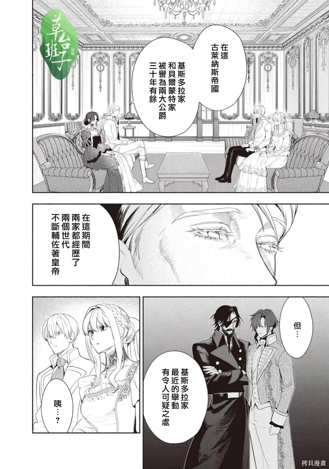 被賣掉的邊境伯爵大小姐卻被鄰國王太子所溺愛 - 第126話 - 1