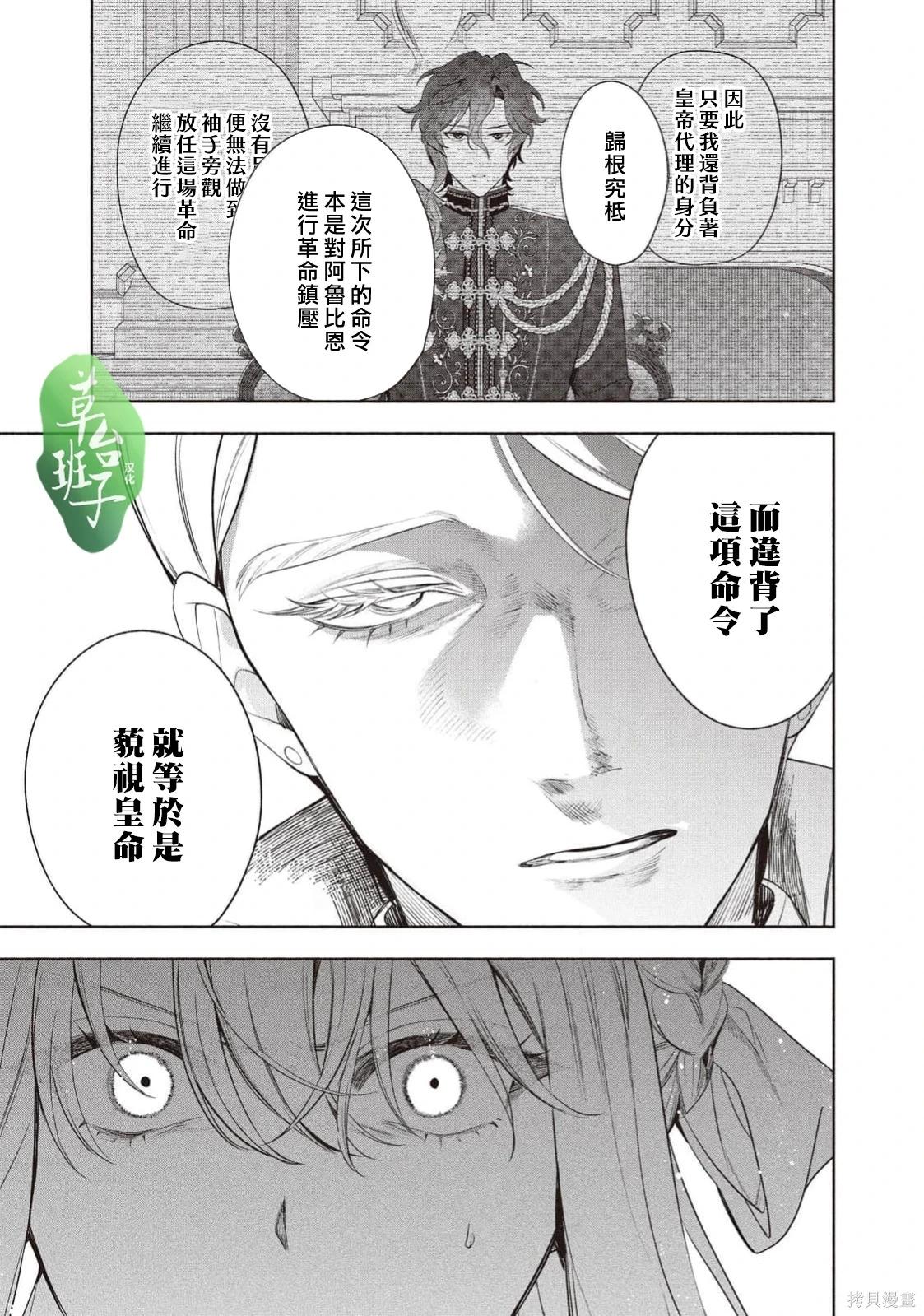 被賣掉的邊境伯爵大小姐卻被鄰國王太子所溺愛 - 第126話 - 2