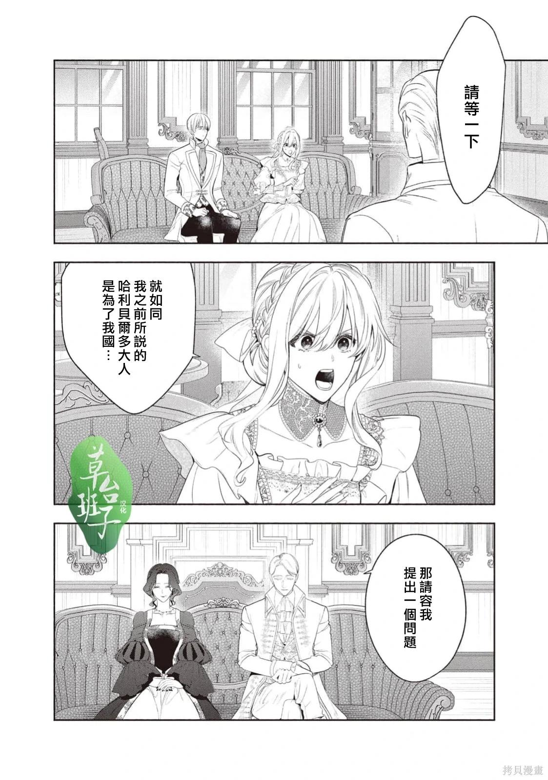 被賣掉的邊境伯爵大小姐卻被鄰國王太子所溺愛 - 第126話 - 3