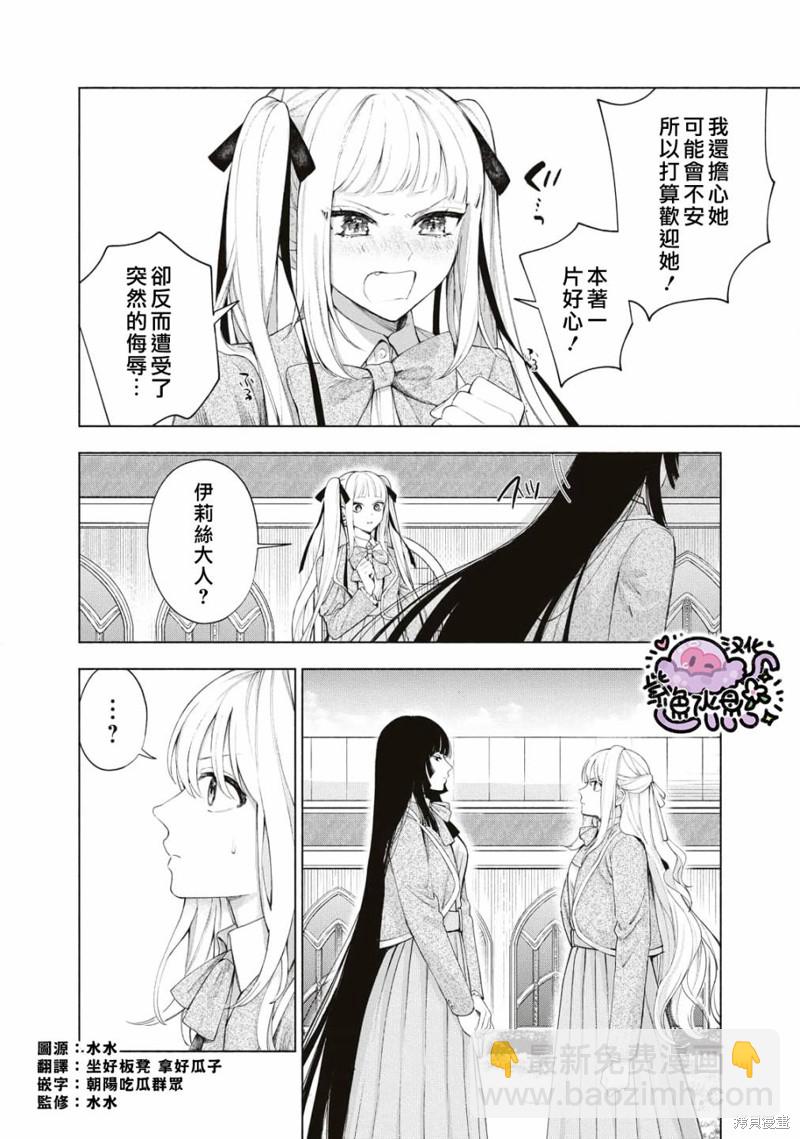 被賣掉的邊境伯爵大小姐卻被鄰國王太子所溺愛 - 第14話 - 3