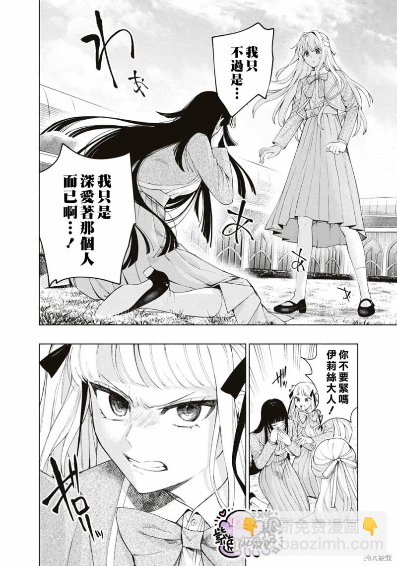 被賣掉的邊境伯爵大小姐卻被鄰國王太子所溺愛 - 第14話 - 1