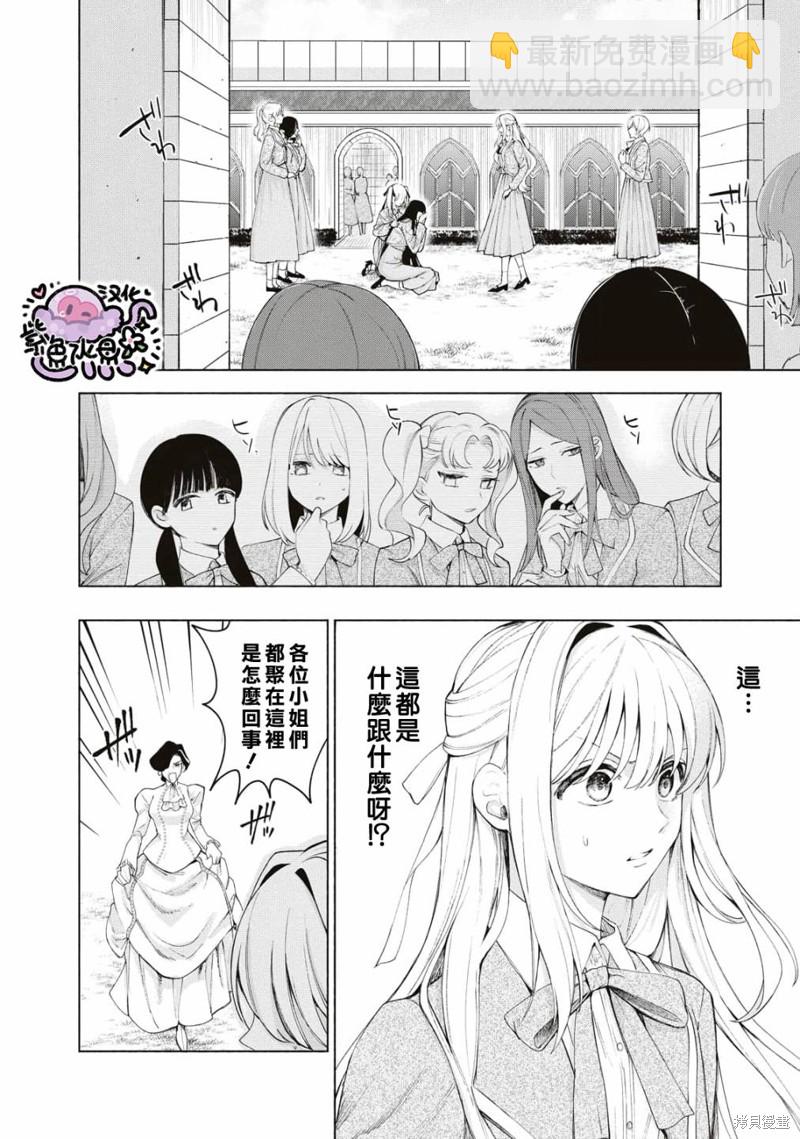 被賣掉的邊境伯爵大小姐卻被鄰國王太子所溺愛 - 第14話 - 3