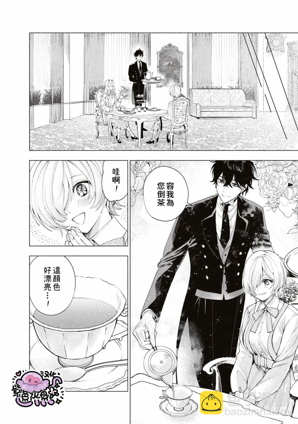 被賣掉的邊境伯爵大小姐卻被鄰國王太子所溺愛 - 第16話 - 1