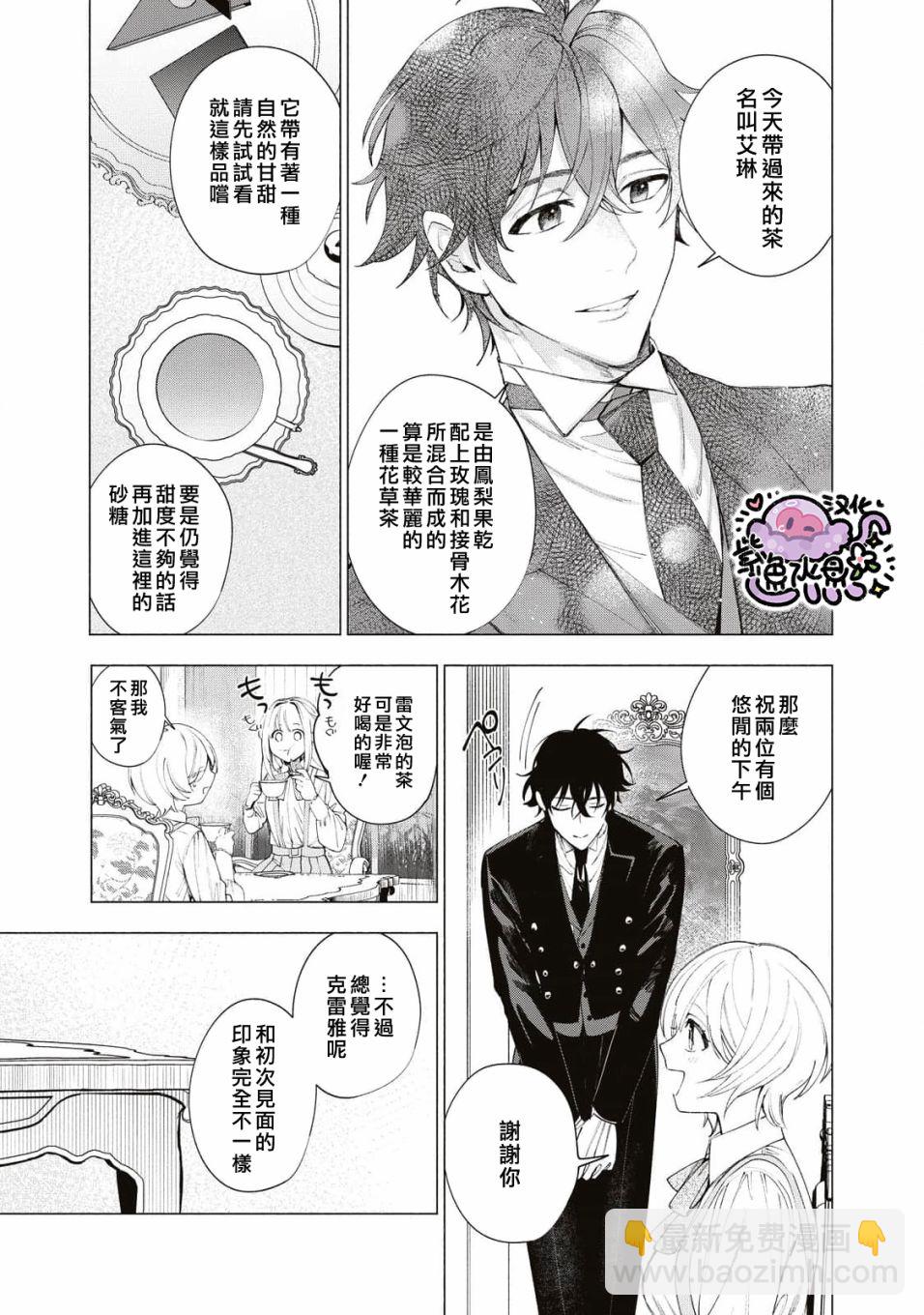 被賣掉的邊境伯爵大小姐卻被鄰國王太子所溺愛 - 第16話 - 2