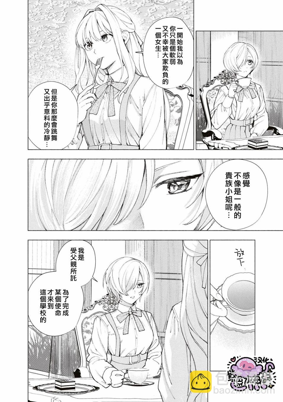 被賣掉的邊境伯爵大小姐卻被鄰國王太子所溺愛 - 第16話 - 3