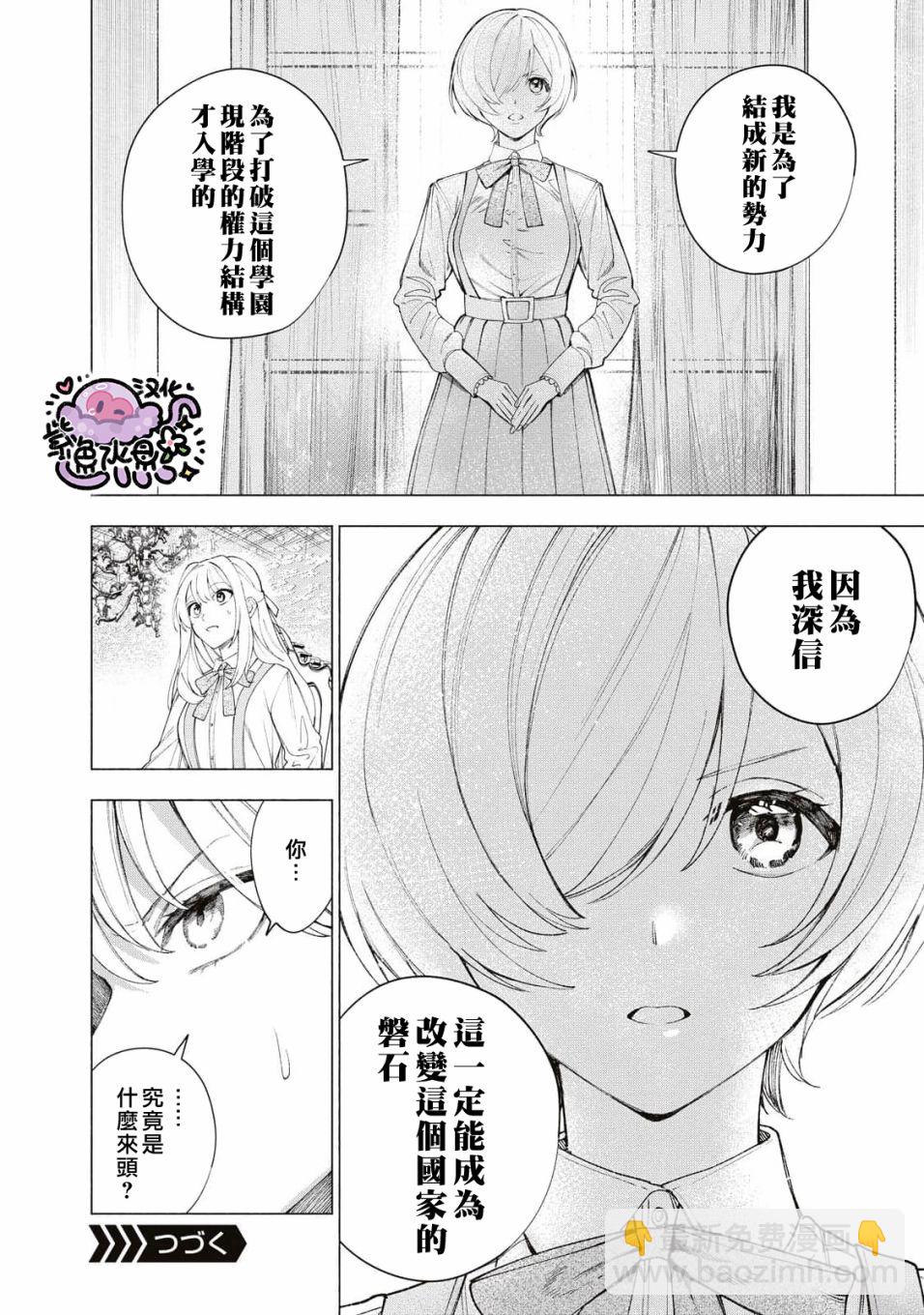 被賣掉的邊境伯爵大小姐卻被鄰國王太子所溺愛 - 第16話 - 1