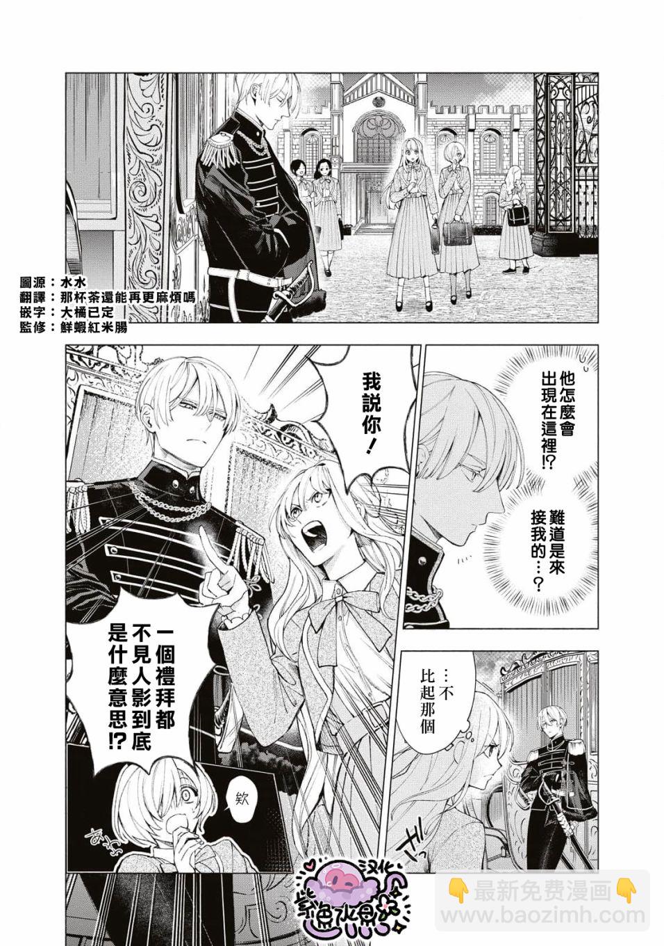 被賣掉的邊境伯爵大小姐卻被鄰國王太子所溺愛 - 第16話 - 2