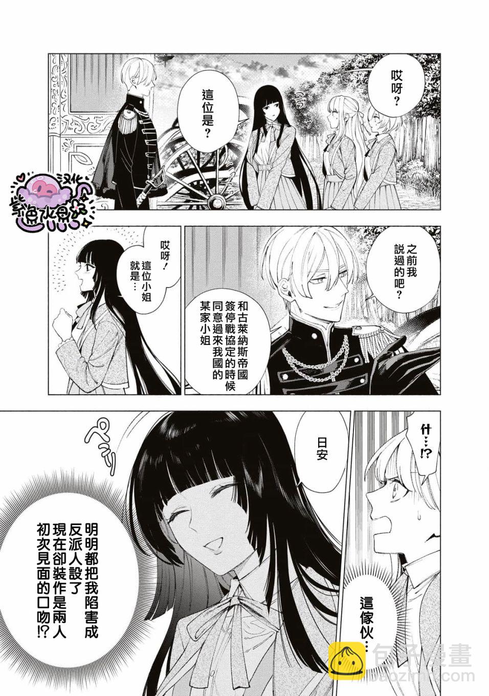 被賣掉的邊境伯爵大小姐卻被鄰國王太子所溺愛 - 第16話 - 2