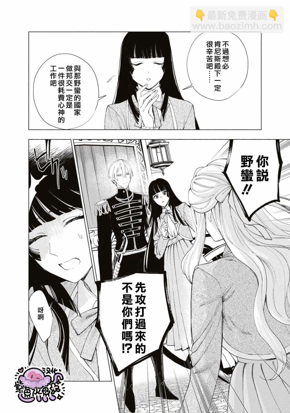 被賣掉的邊境伯爵大小姐卻被鄰國王太子所溺愛 - 第16話 - 3