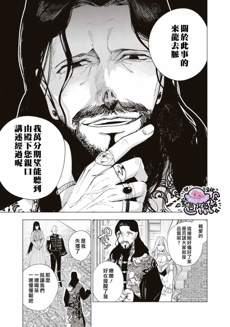 被賣掉的邊境伯爵大小姐卻被鄰國王太子所溺愛 - 第18話 - 4