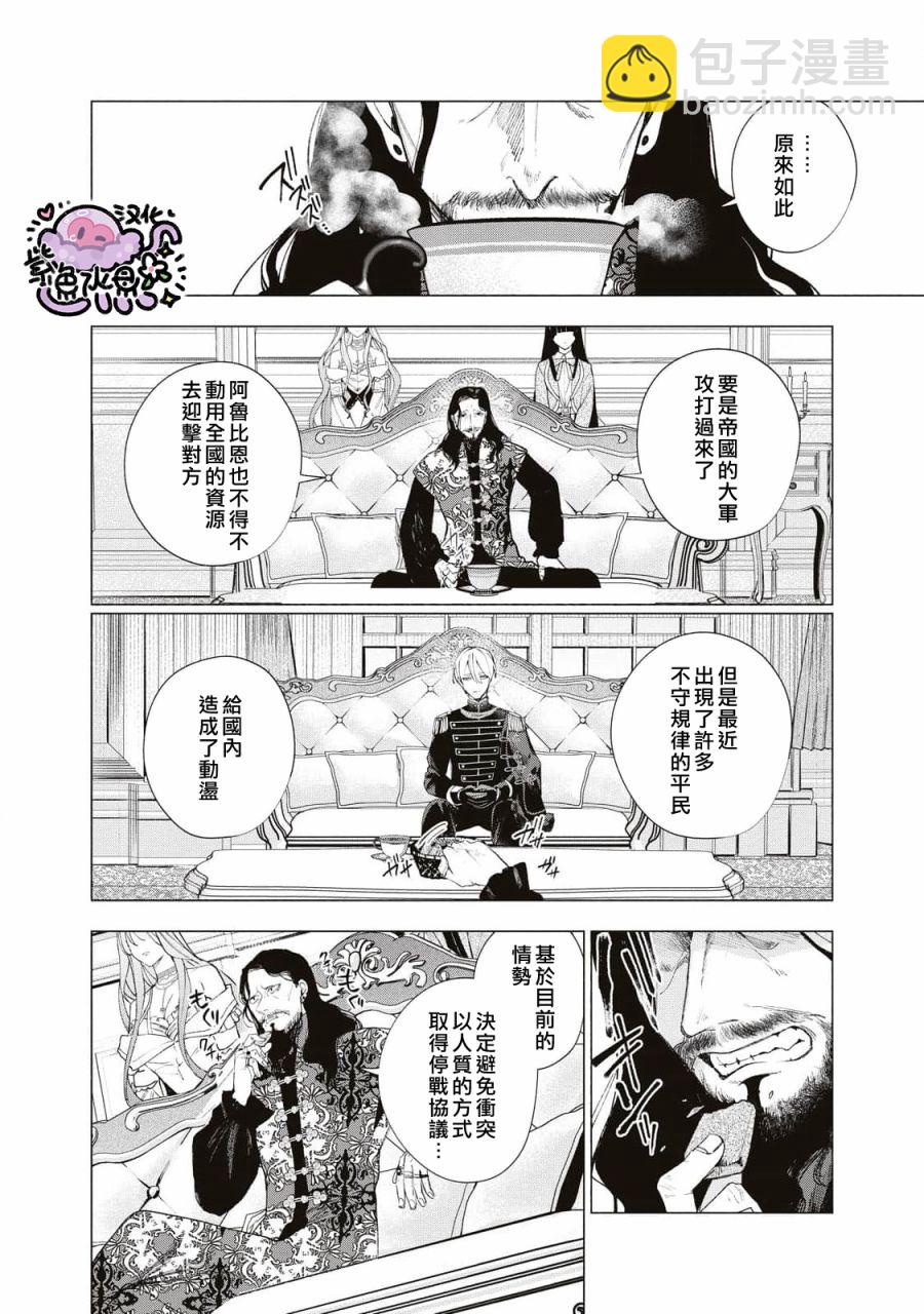 被賣掉的邊境伯爵大小姐卻被鄰國王太子所溺愛 - 第18話 - 1