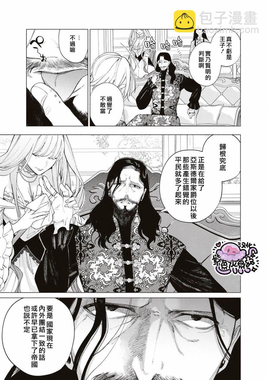 被賣掉的邊境伯爵大小姐卻被鄰國王太子所溺愛 - 第18話 - 2