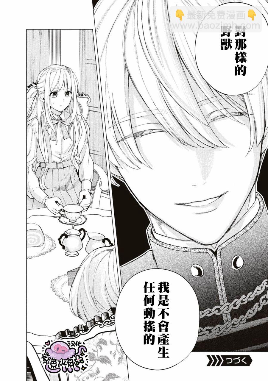 被賣掉的邊境伯爵大小姐卻被鄰國王太子所溺愛 - 第18話 - 1