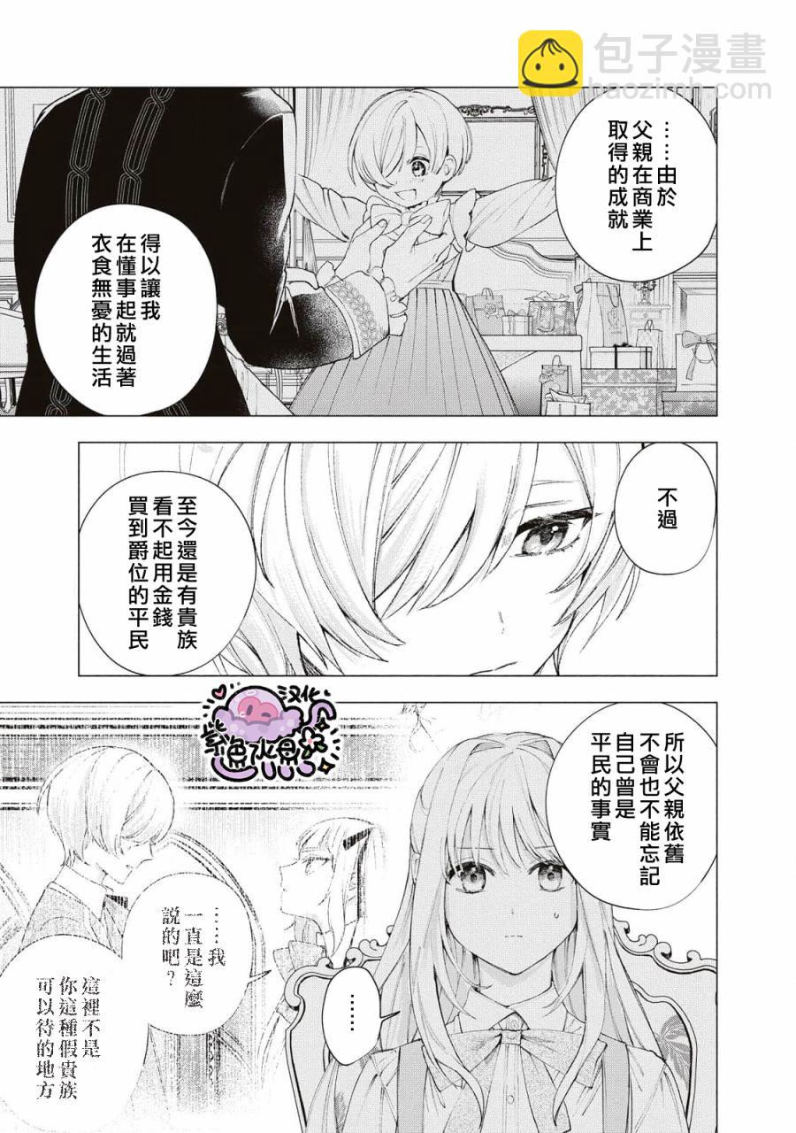 被賣掉的邊境伯爵大小姐卻被鄰國王太子所溺愛 - 第18話 - 4