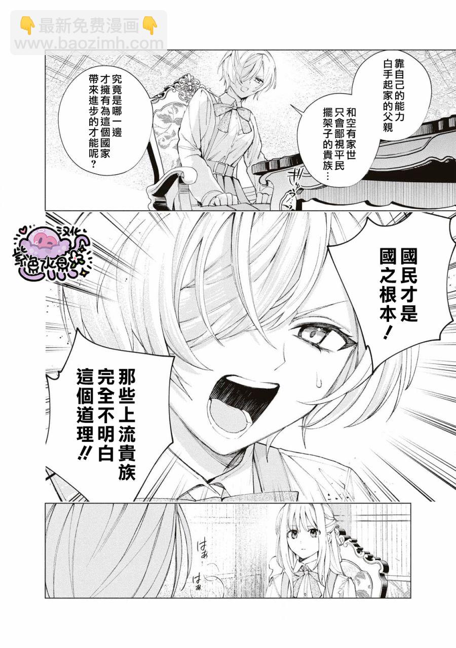 被賣掉的邊境伯爵大小姐卻被鄰國王太子所溺愛 - 第18話 - 1