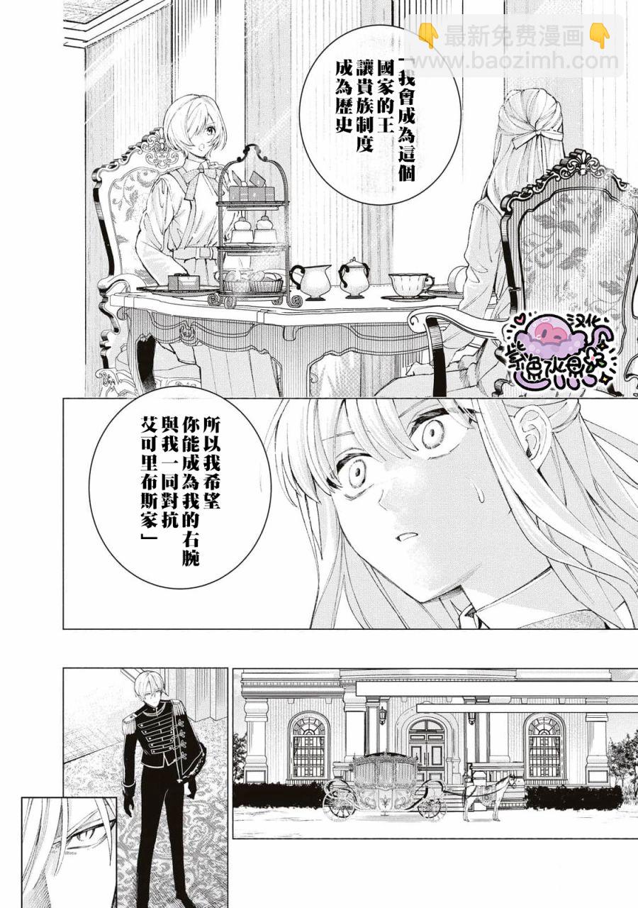 被賣掉的邊境伯爵大小姐卻被鄰國王太子所溺愛 - 第18話 - 3