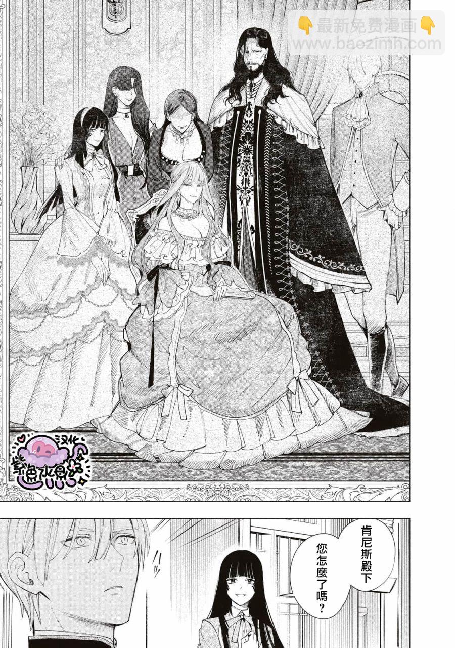 被賣掉的邊境伯爵大小姐卻被鄰國王太子所溺愛 - 第18話 - 4