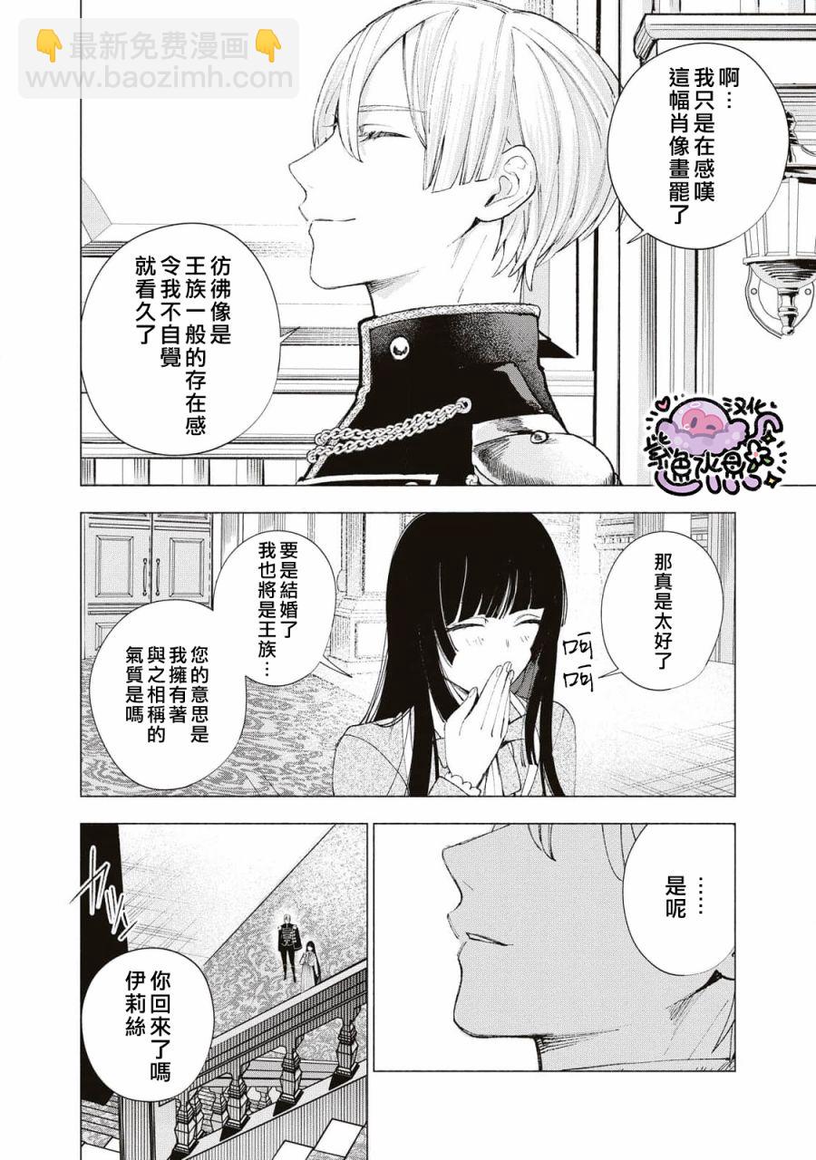 被賣掉的邊境伯爵大小姐卻被鄰國王太子所溺愛 - 第18話 - 1